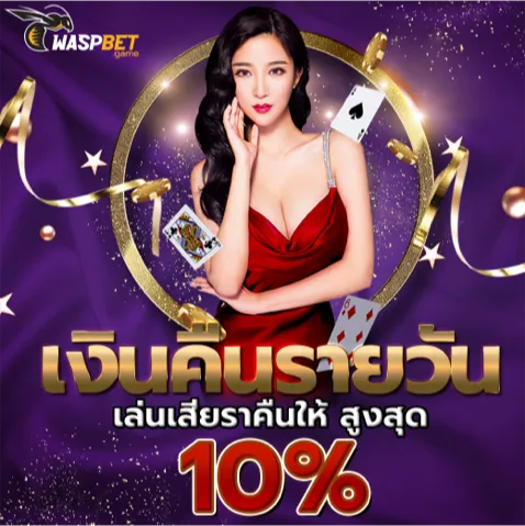 โปรโมชั่น waspbet สล็อต ทางเข้า